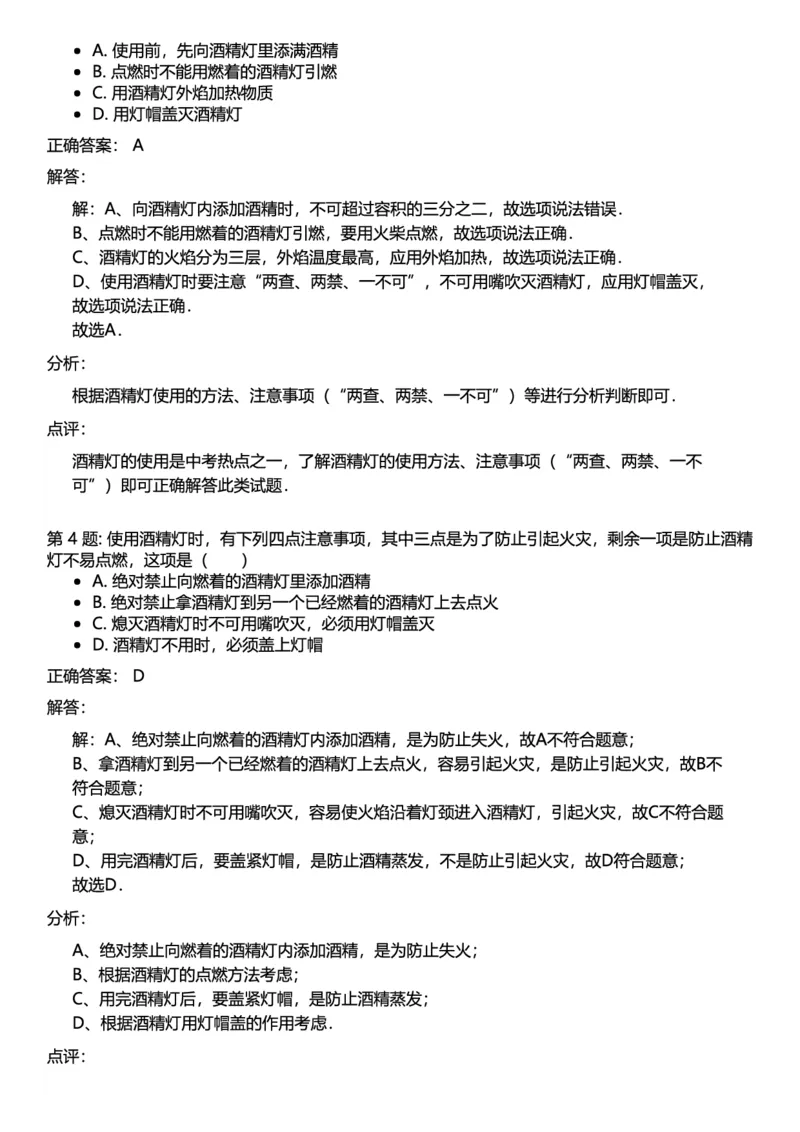 初中化学答案_初中化学_01.人教版初中化学_12.中考化学（赠送）_练习题