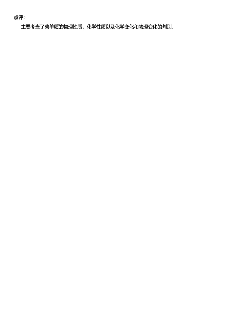 初中化学答案_初中化学_01.人教版初中化学_12.中考化学（赠送）_练习题