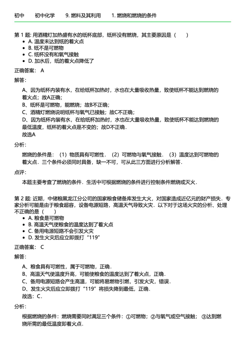 初中化学答案_初中化学_01.人教版初中化学_12.中考化学（赠送）_练习题