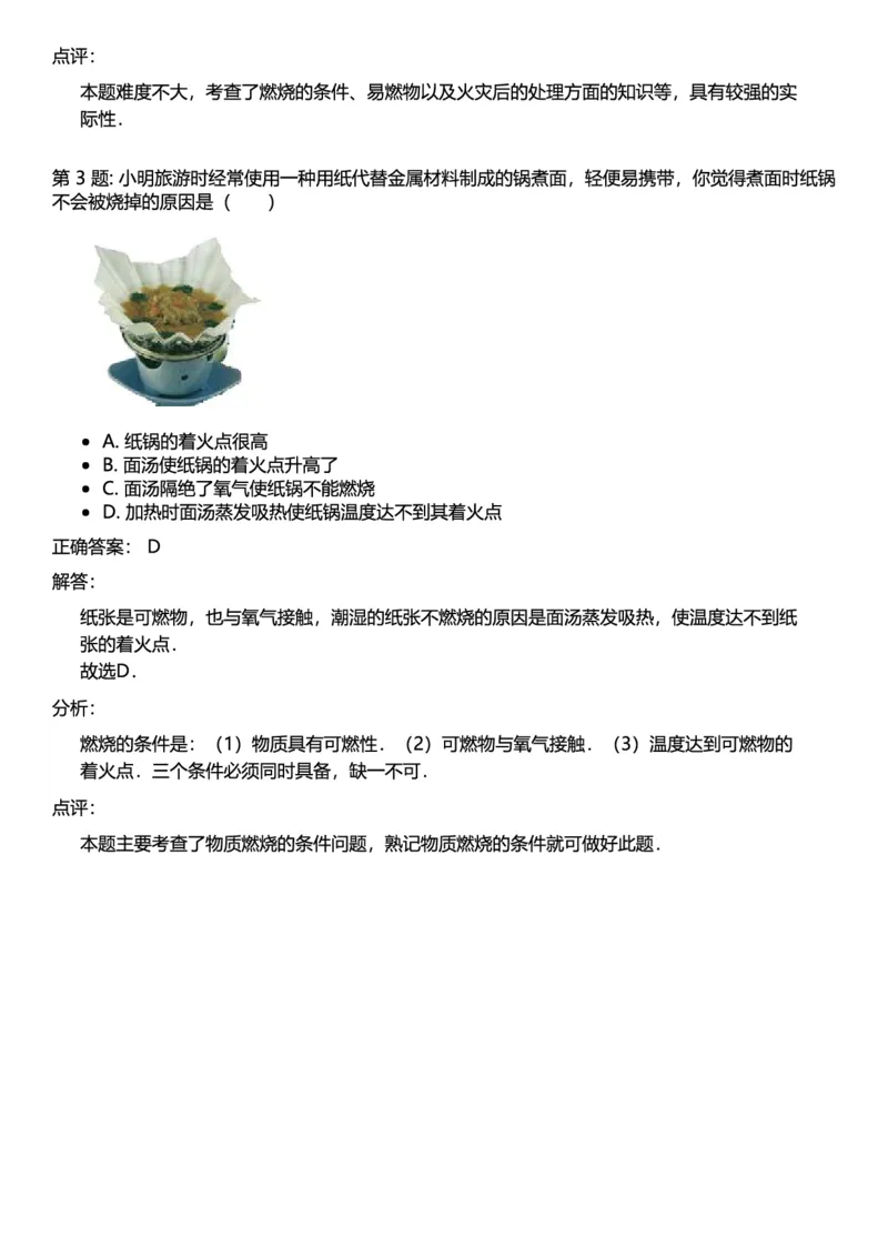 初中化学答案_初中化学_01.人教版初中化学_12.中考化学（赠送）_练习题