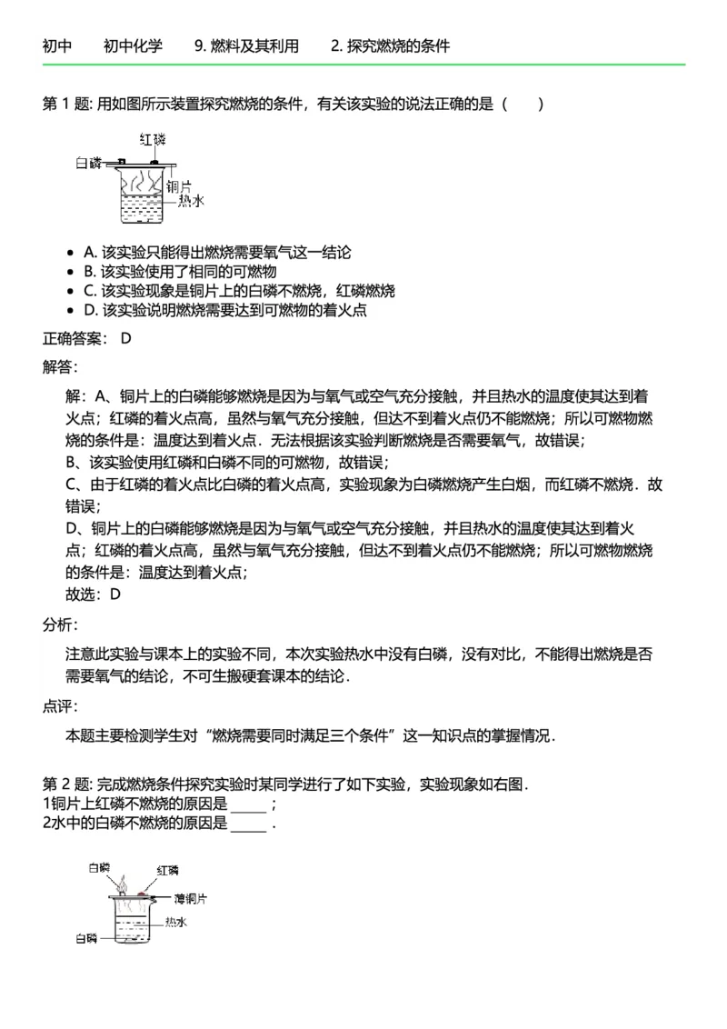 初中化学答案_初中化学_01.人教版初中化学_12.中考化学（赠送）_练习题