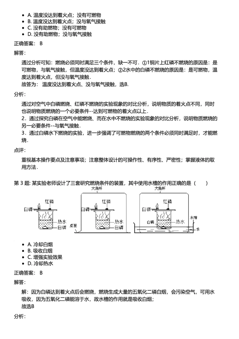 初中化学答案_初中化学_01.人教版初中化学_12.中考化学（赠送）_练习题