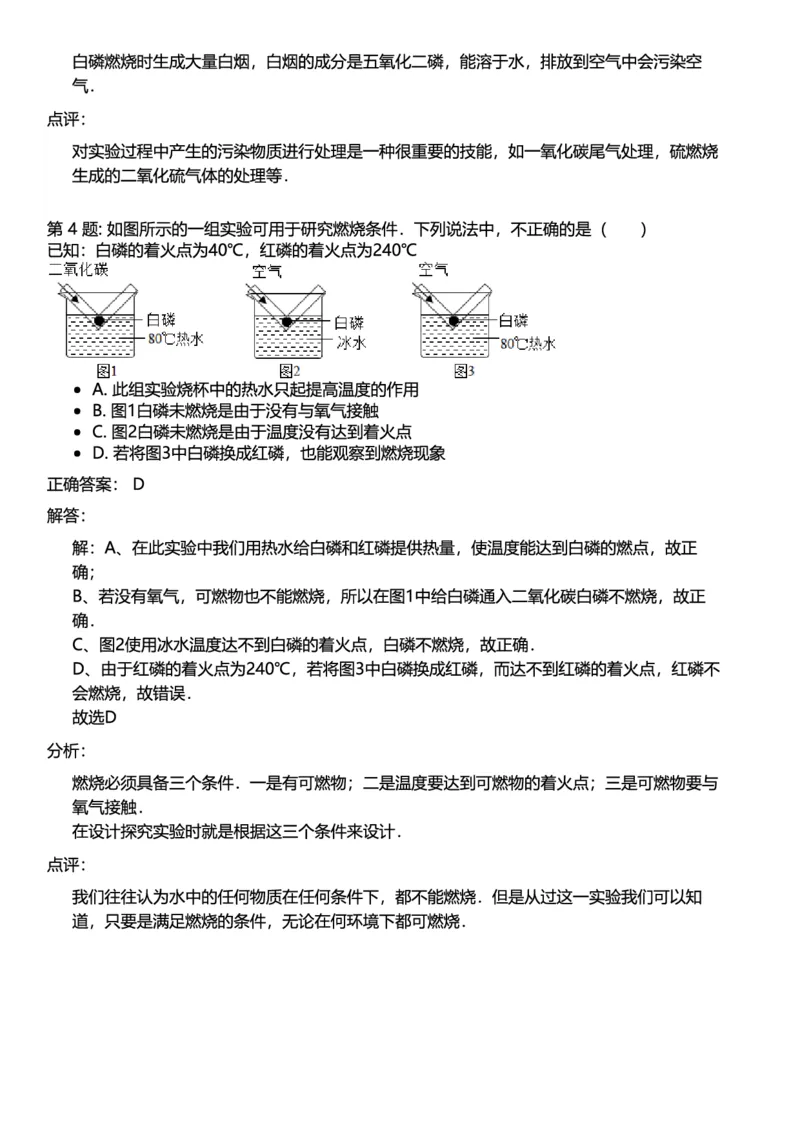 初中化学答案_初中化学_01.人教版初中化学_12.中考化学（赠送）_练习题