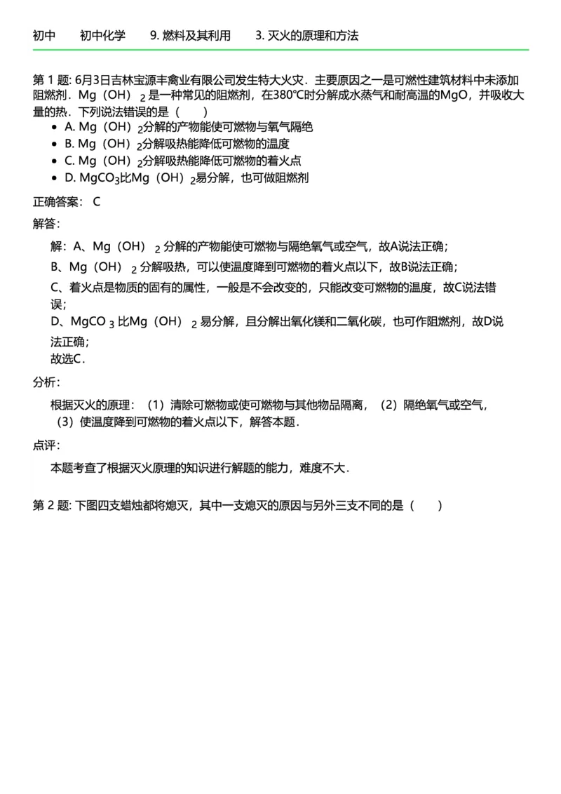 初中化学答案_初中化学_01.人教版初中化学_12.中考化学（赠送）_练习题