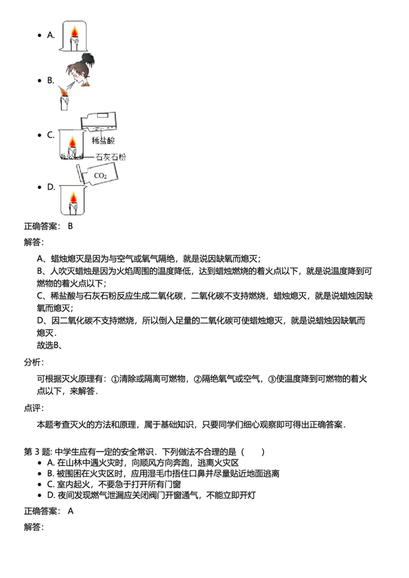 初中化学答案_初中化学_01.人教版初中化学_12.中考化学（赠送）_练习题