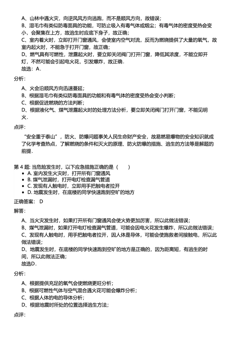 初中化学答案_初中化学_01.人教版初中化学_12.中考化学（赠送）_练习题