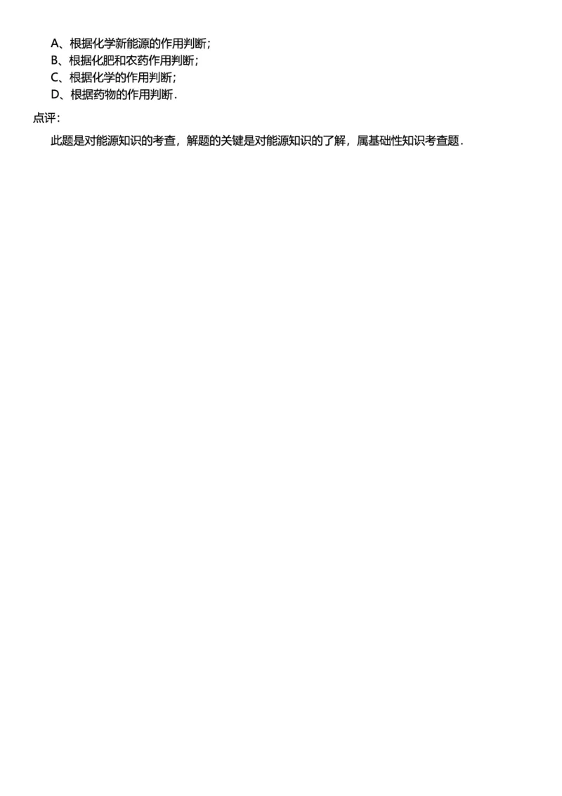 初中化学答案_初中化学_01.人教版初中化学_12.中考化学（赠送）_练习题