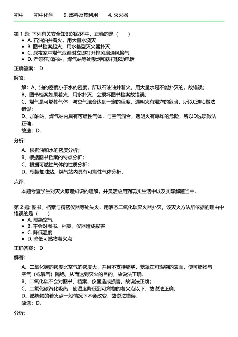 初中化学答案_初中化学_01.人教版初中化学_12.中考化学（赠送）_练习题