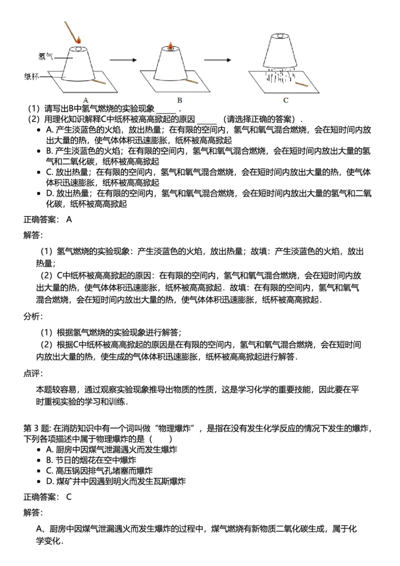 初中化学答案_初中化学_01.人教版初中化学_12.中考化学（赠送）_练习题