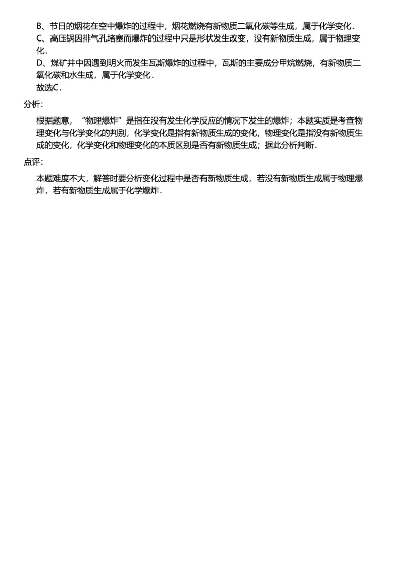 初中化学答案_初中化学_01.人教版初中化学_12.中考化学（赠送）_练习题