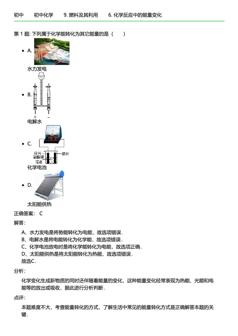 初中化学答案_初中化学_01.人教版初中化学_12.中考化学（赠送）_练习题