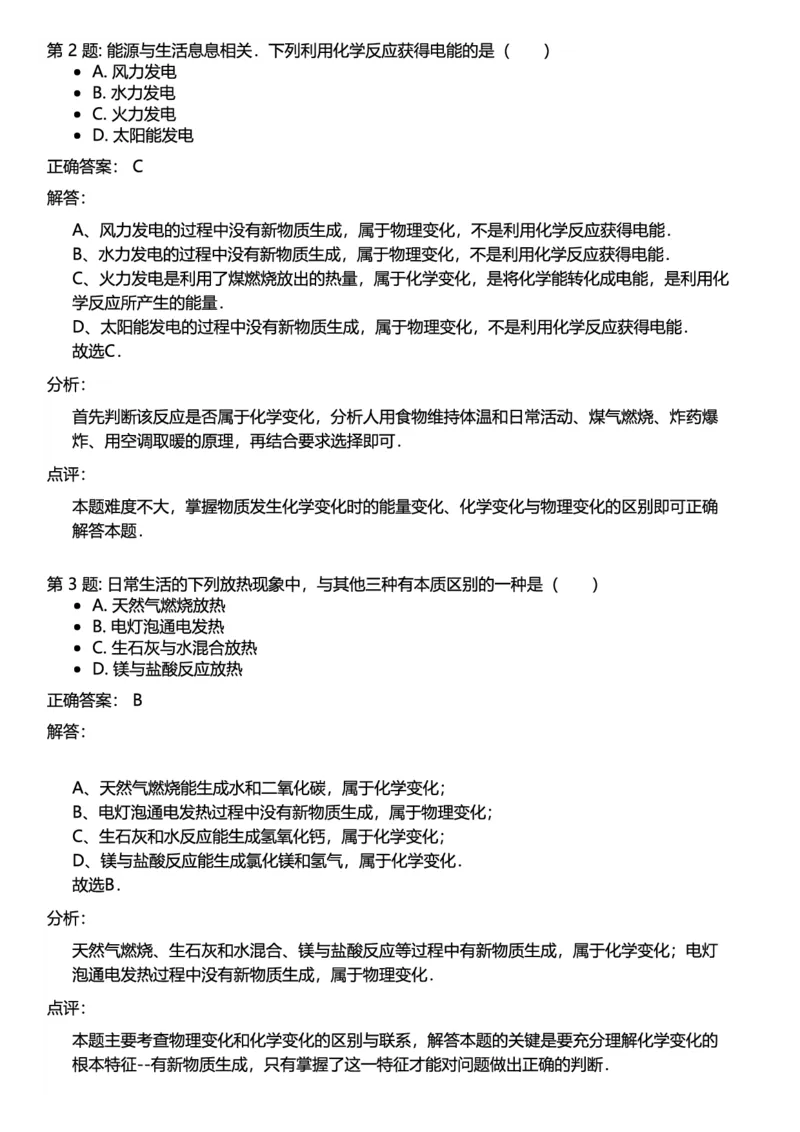 初中化学答案_初中化学_01.人教版初中化学_12.中考化学（赠送）_练习题