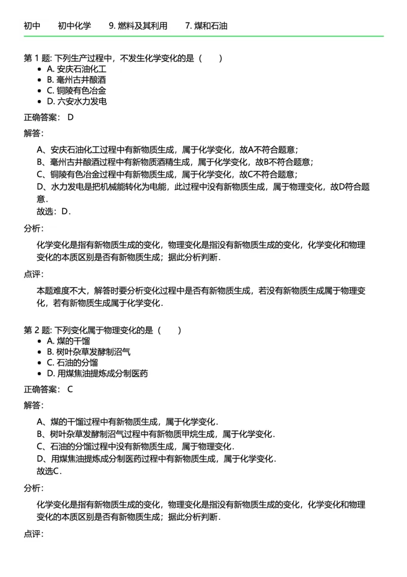 初中化学答案_初中化学_01.人教版初中化学_12.中考化学（赠送）_练习题