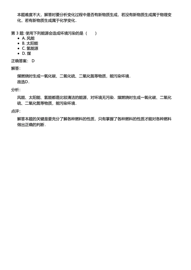 初中化学答案_初中化学_01.人教版初中化学_12.中考化学（赠送）_练习题