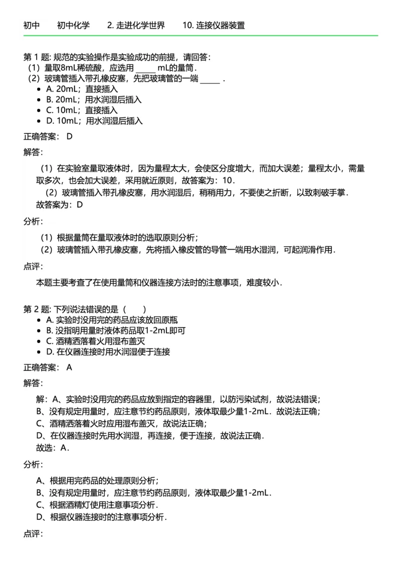 初中化学答案_初中化学_01.人教版初中化学_12.中考化学（赠送）_练习题