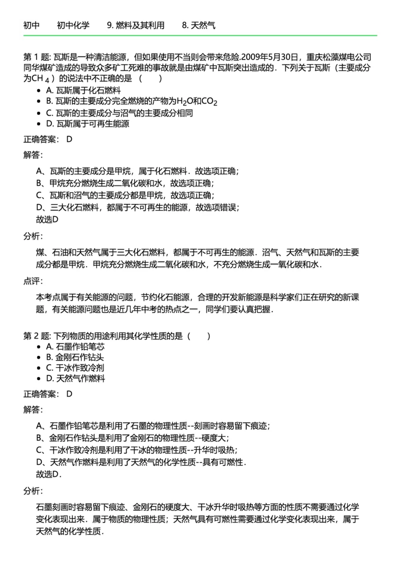 初中化学答案_初中化学_01.人教版初中化学_12.中考化学（赠送）_练习题