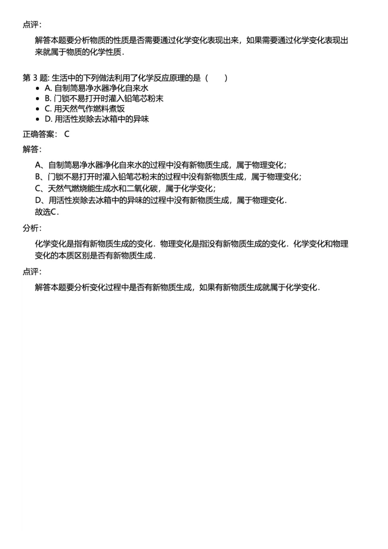 初中化学答案_初中化学_01.人教版初中化学_12.中考化学（赠送）_练习题