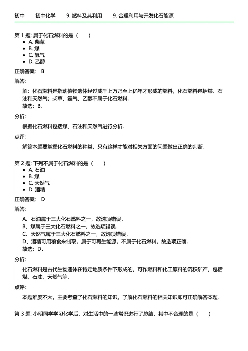 初中化学答案_初中化学_01.人教版初中化学_12.中考化学（赠送）_练习题