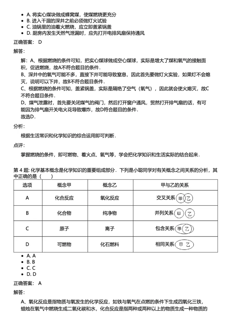 初中化学答案_初中化学_01.人教版初中化学_12.中考化学（赠送）_练习题