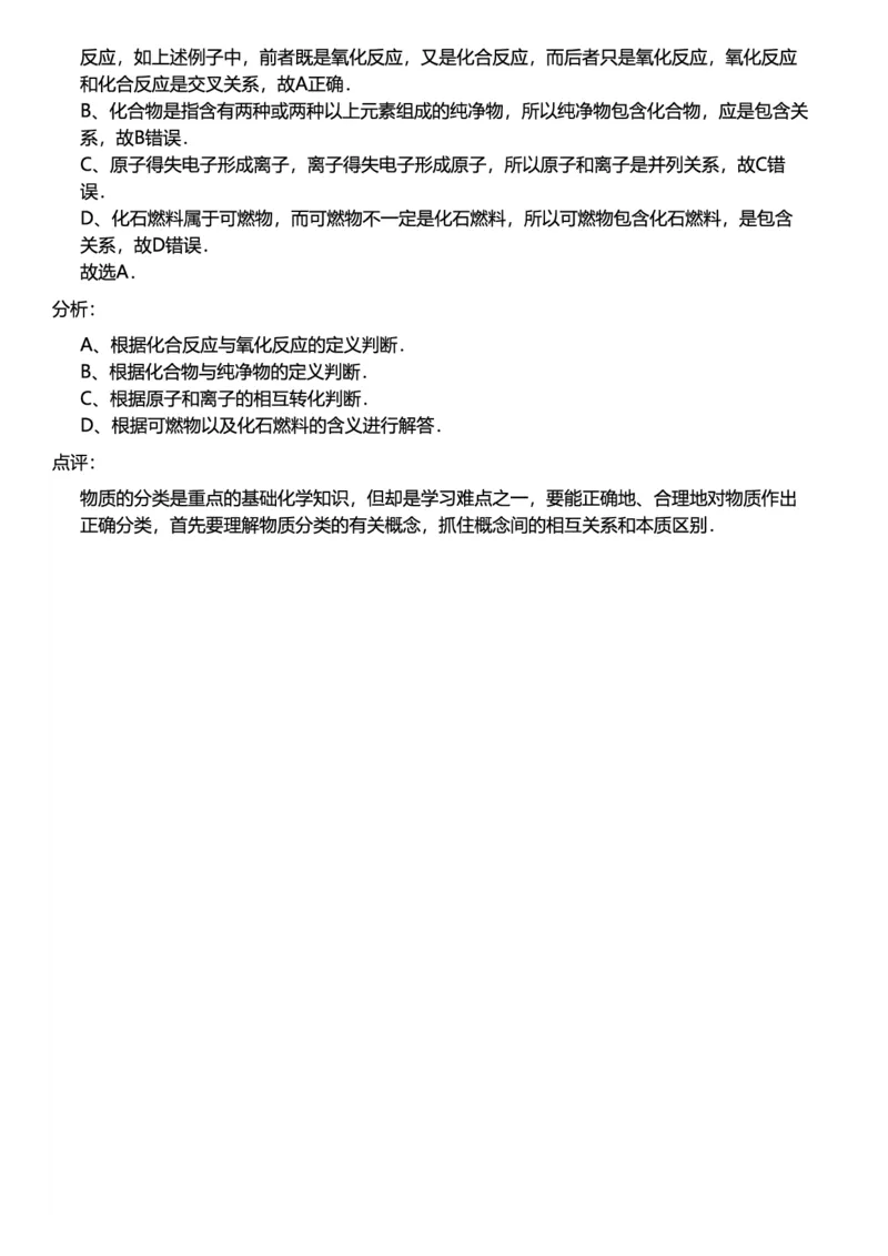 初中化学答案_初中化学_01.人教版初中化学_12.中考化学（赠送）_练习题