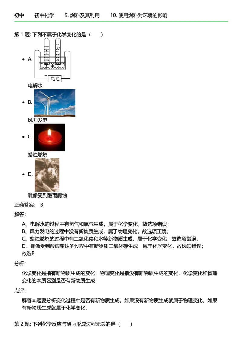 初中化学答案_初中化学_01.人教版初中化学_12.中考化学（赠送）_练习题