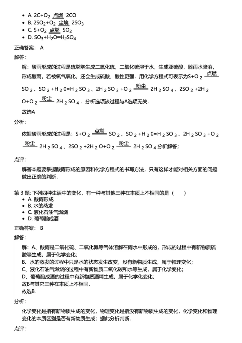 初中化学答案_初中化学_01.人教版初中化学_12.中考化学（赠送）_练习题