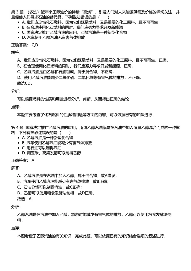 初中化学答案_初中化学_01.人教版初中化学_12.中考化学（赠送）_练习题