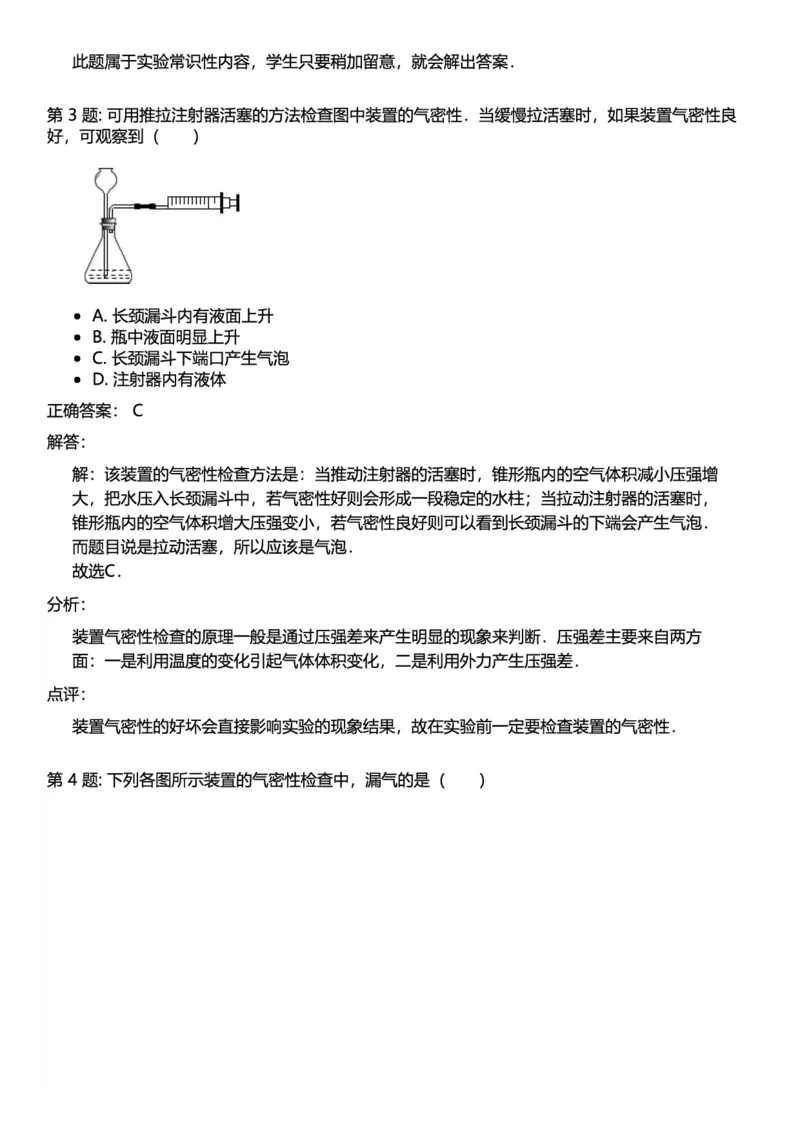初中化学答案_初中化学_01.人教版初中化学_12.中考化学（赠送）_练习题