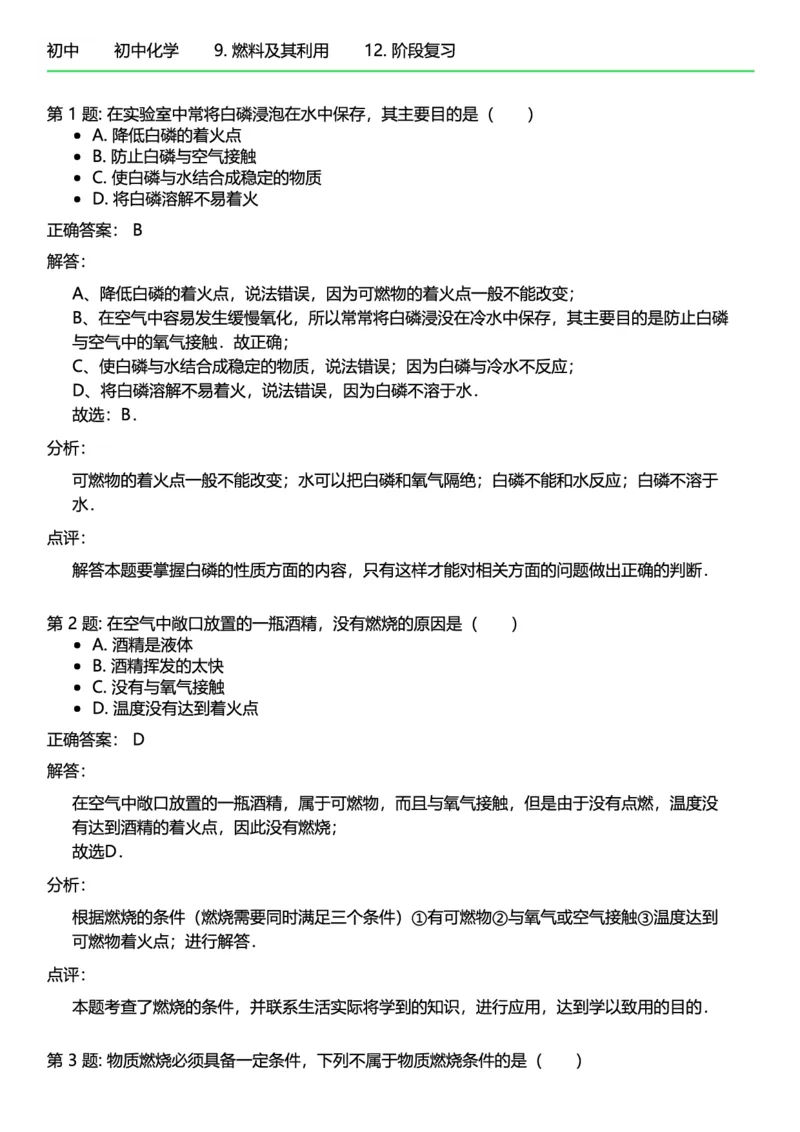 初中化学答案_初中化学_01.人教版初中化学_12.中考化学（赠送）_练习题