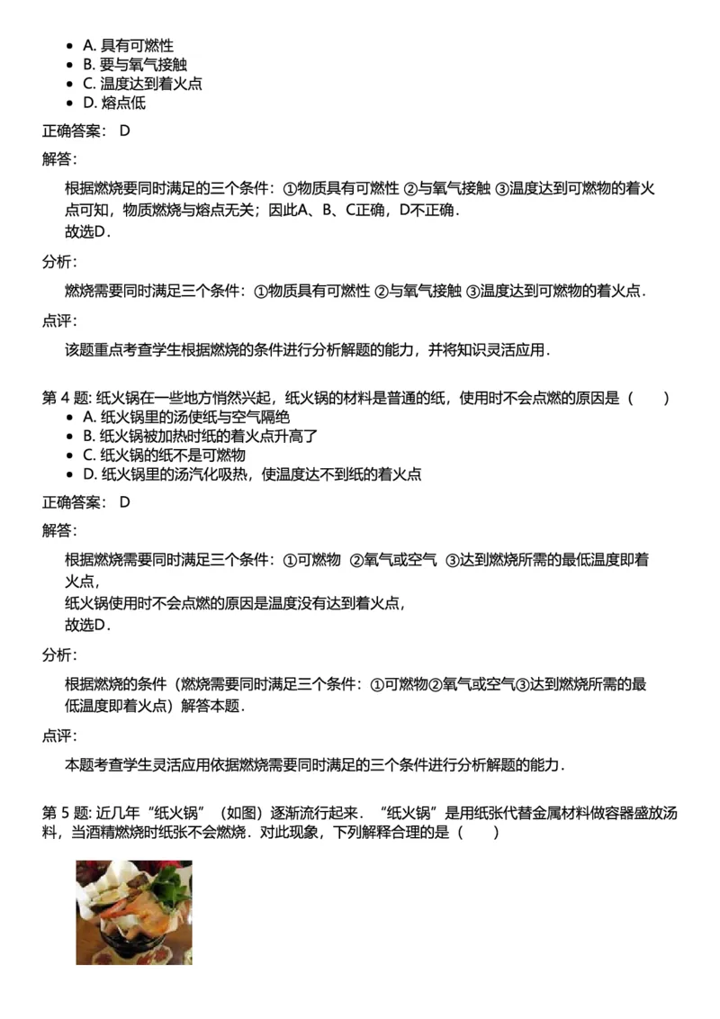 初中化学答案_初中化学_01.人教版初中化学_12.中考化学（赠送）_练习题