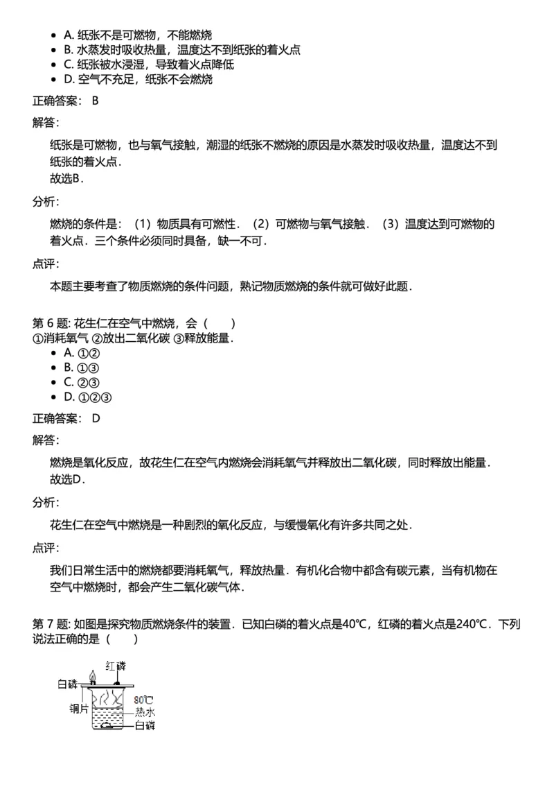 初中化学答案_初中化学_01.人教版初中化学_12.中考化学（赠送）_练习题