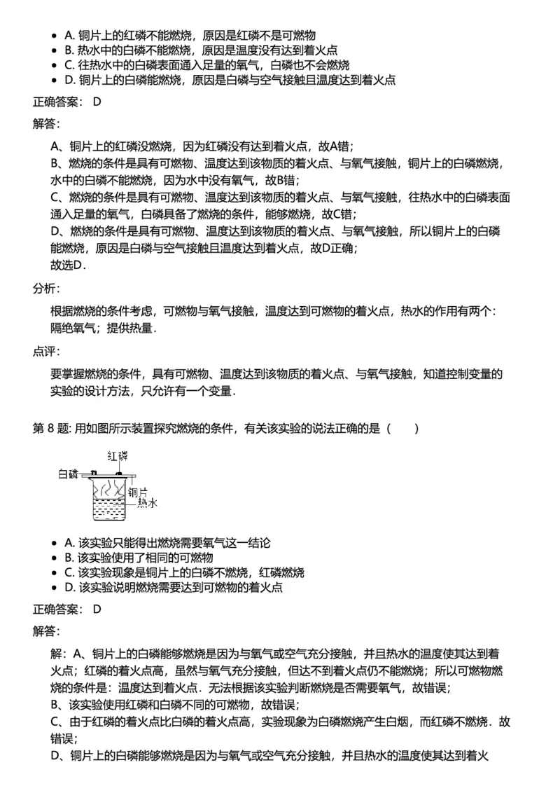 初中化学答案_初中化学_01.人教版初中化学_12.中考化学（赠送）_练习题