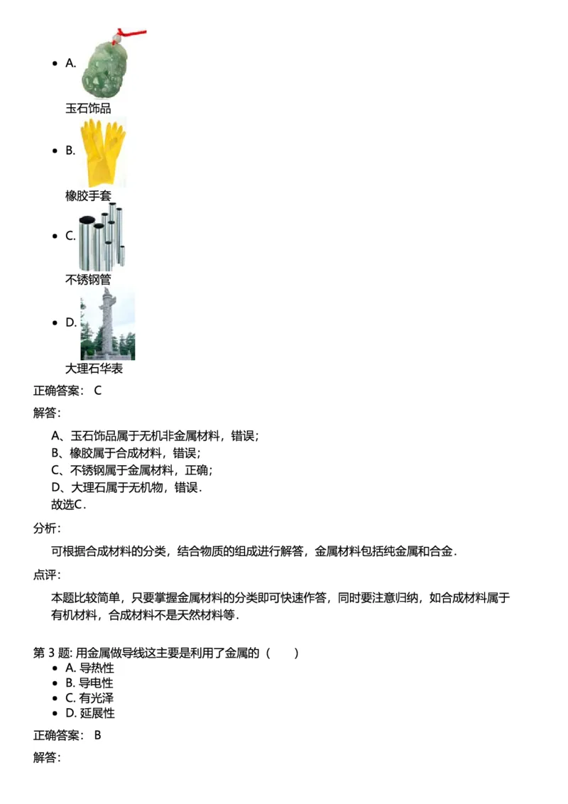 初中化学答案_初中化学_01.人教版初中化学_12.中考化学（赠送）_练习题