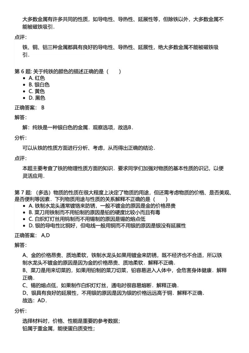 初中化学答案_初中化学_01.人教版初中化学_12.中考化学（赠送）_练习题