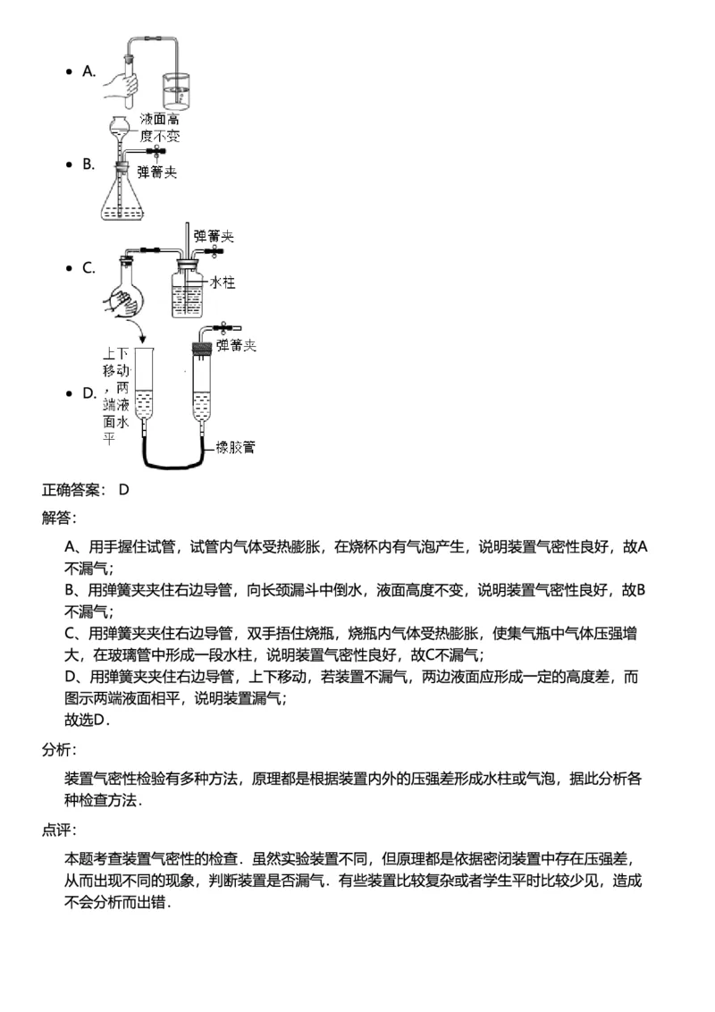 初中化学答案_初中化学_01.人教版初中化学_12.中考化学（赠送）_练习题
