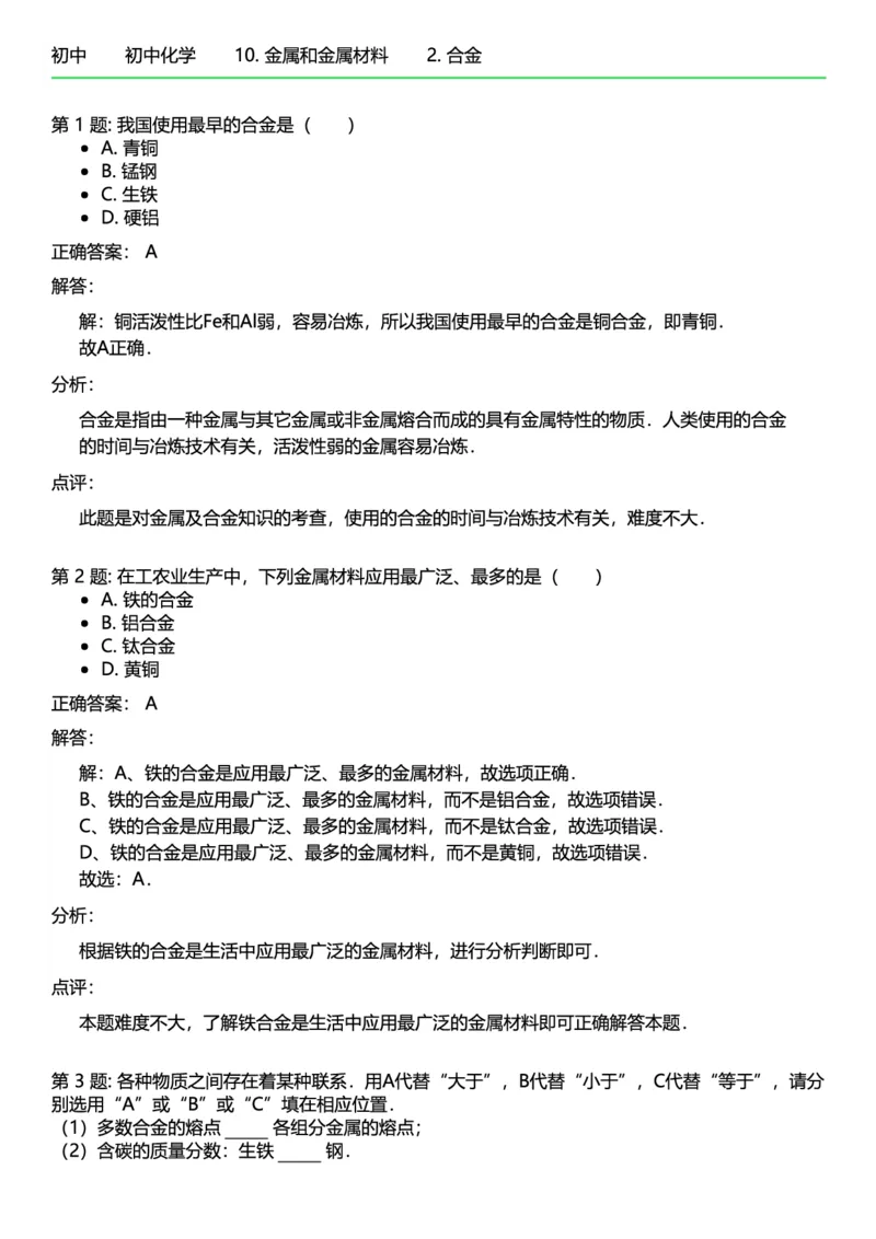 初中化学答案_初中化学_01.人教版初中化学_12.中考化学（赠送）_练习题