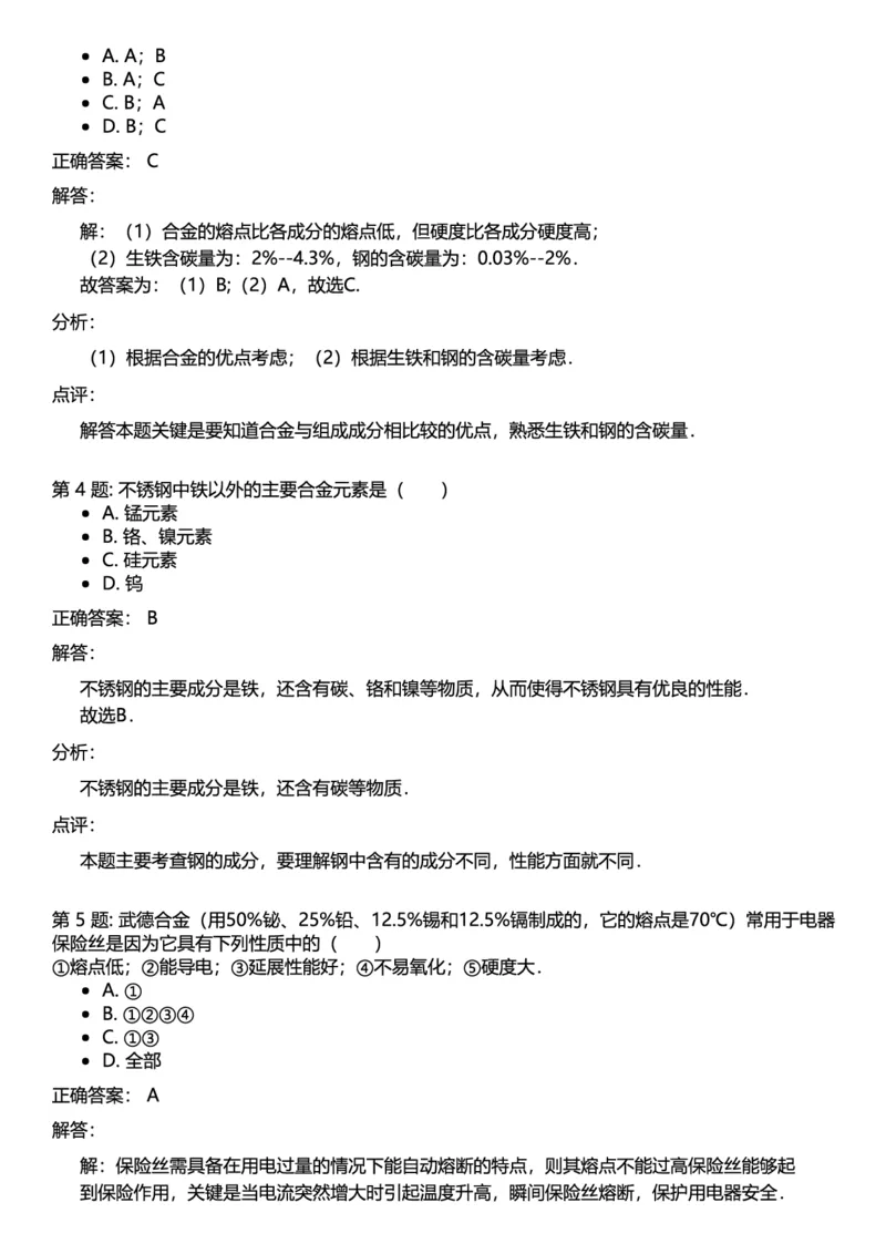 初中化学答案_初中化学_01.人教版初中化学_12.中考化学（赠送）_练习题