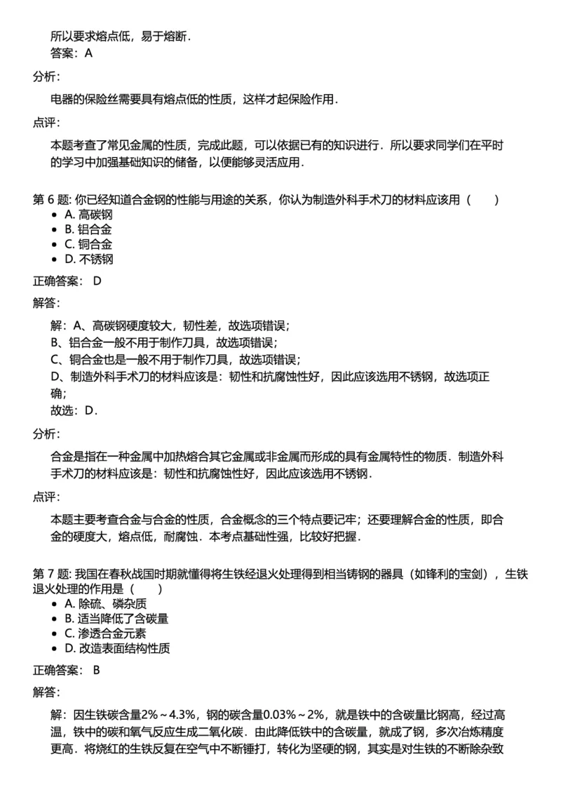 初中化学答案_初中化学_01.人教版初中化学_12.中考化学（赠送）_练习题