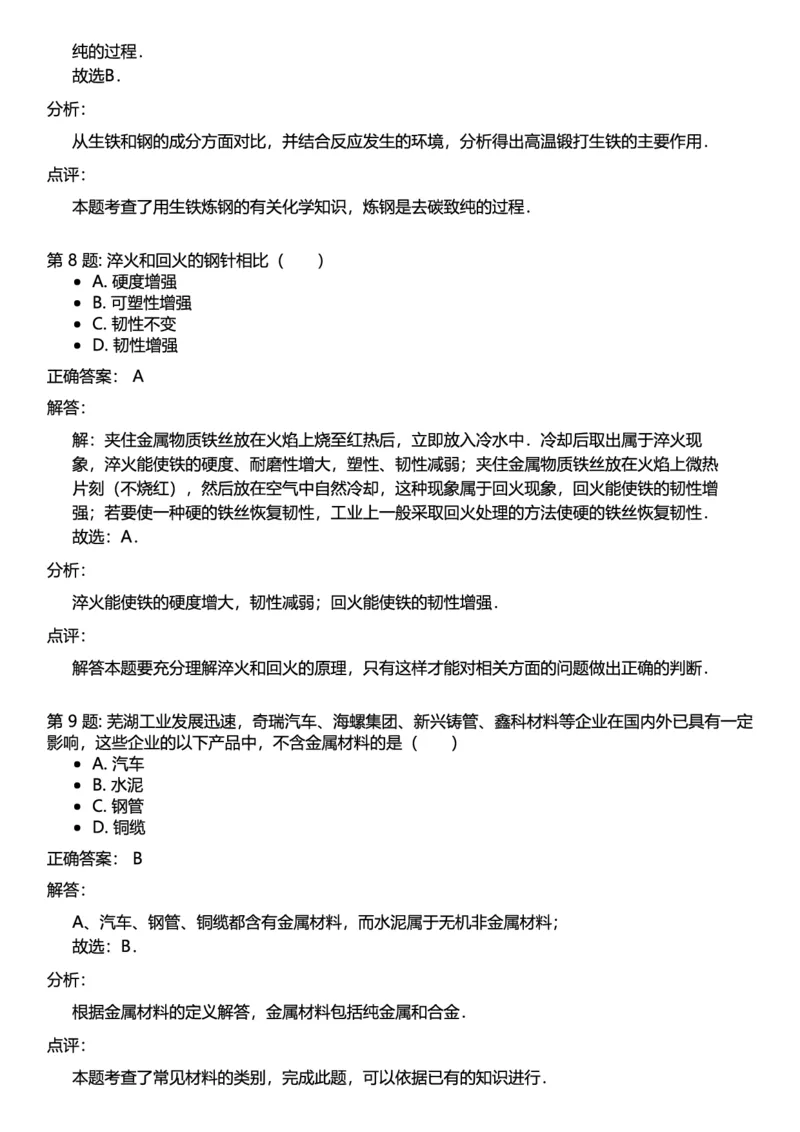 初中化学答案_初中化学_01.人教版初中化学_12.中考化学（赠送）_练习题