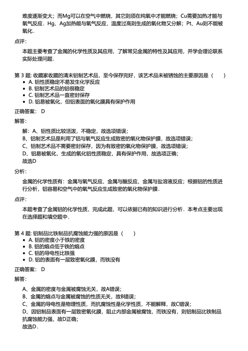 初中化学答案_初中化学_01.人教版初中化学_12.中考化学（赠送）_练习题