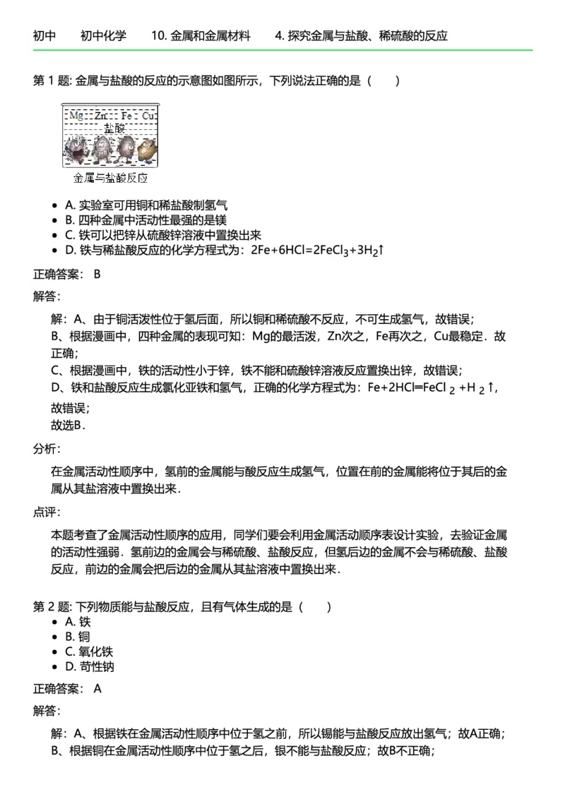 初中化学答案_初中化学_01.人教版初中化学_12.中考化学（赠送）_练习题