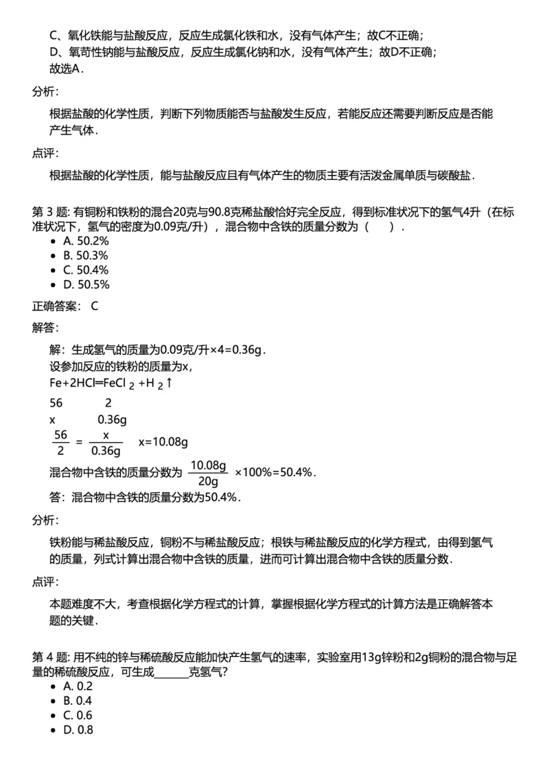 初中化学答案_初中化学_01.人教版初中化学_12.中考化学（赠送）_练习题
