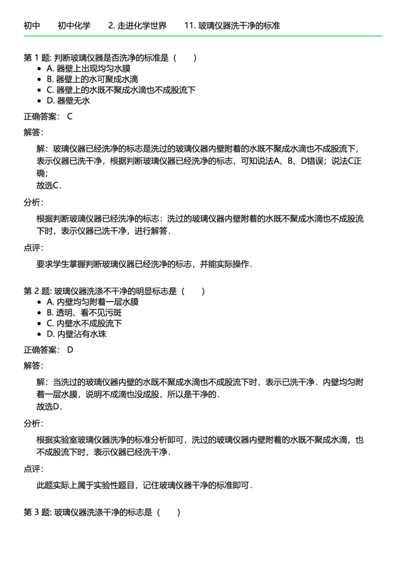 初中化学答案_初中化学_01.人教版初中化学_12.中考化学（赠送）_练习题