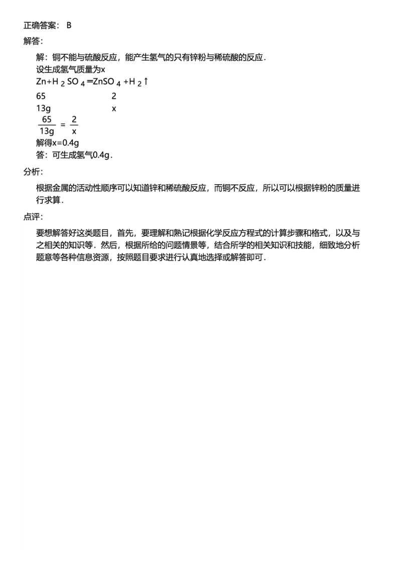 初中化学答案_初中化学_01.人教版初中化学_12.中考化学（赠送）_练习题