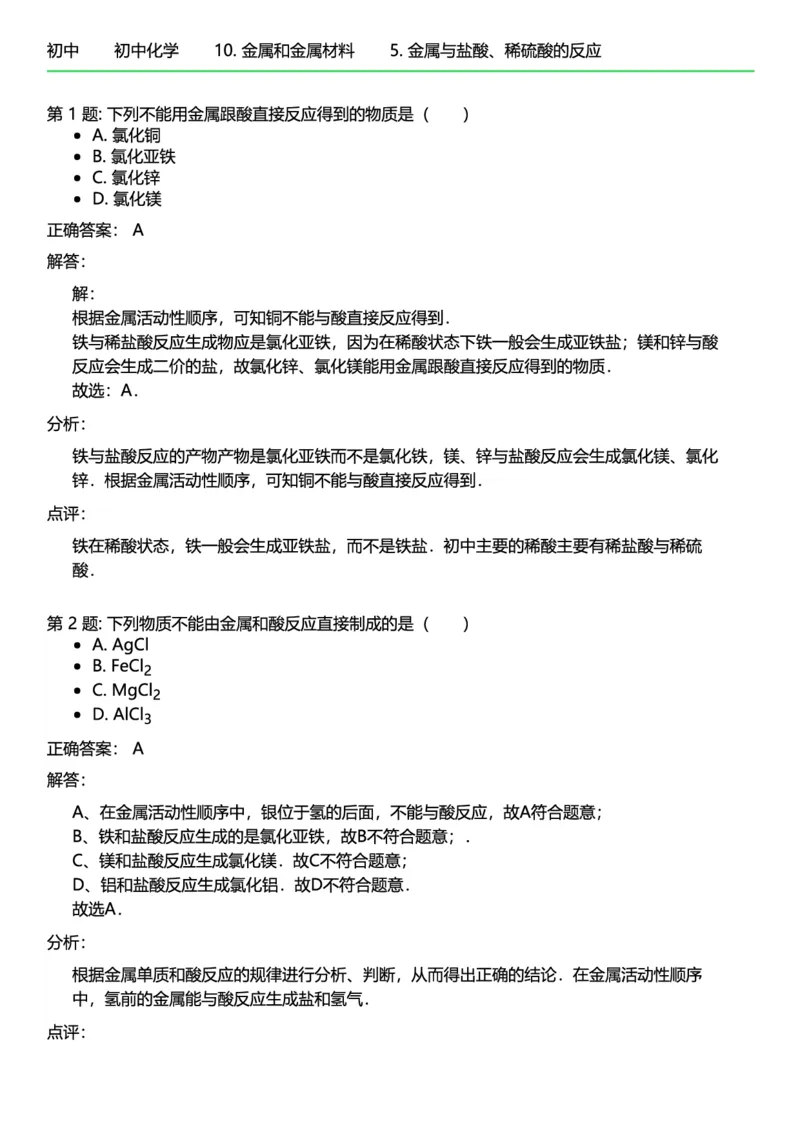 初中化学答案_初中化学_01.人教版初中化学_12.中考化学（赠送）_练习题