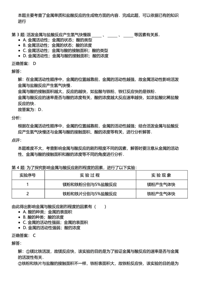 初中化学答案_初中化学_01.人教版初中化学_12.中考化学（赠送）_练习题