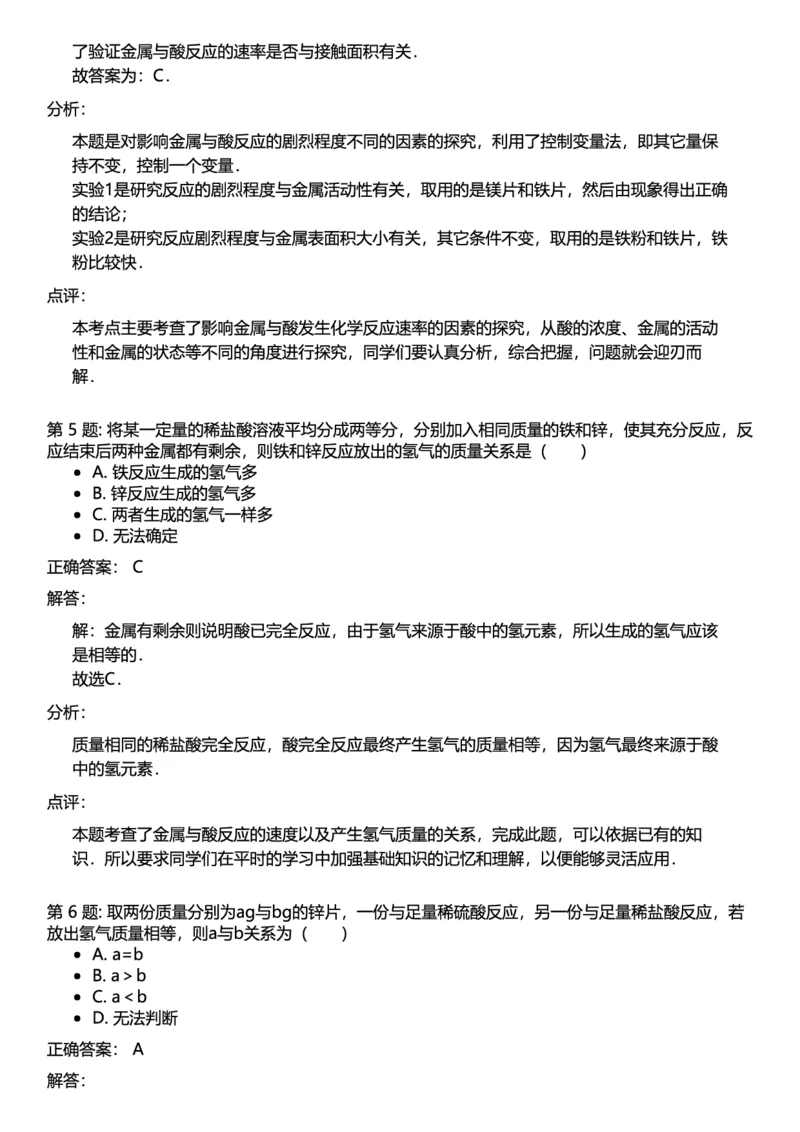 初中化学答案_初中化学_01.人教版初中化学_12.中考化学（赠送）_练习题