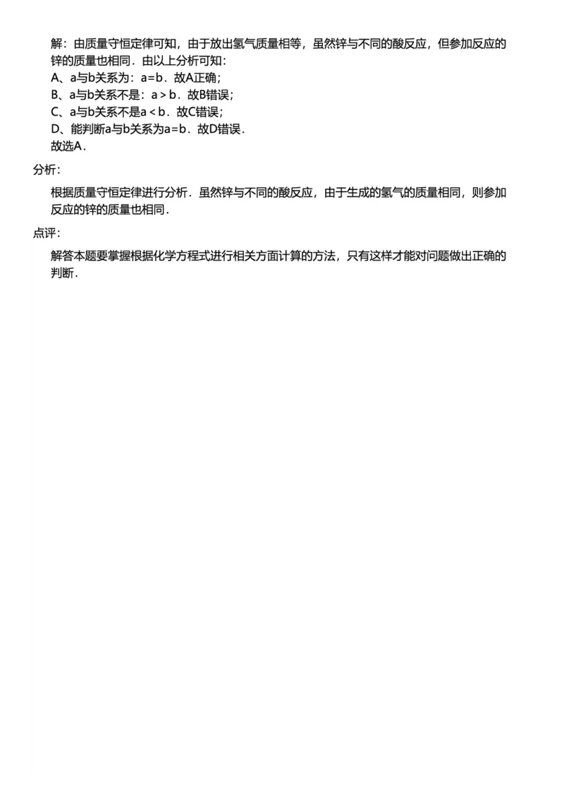 初中化学答案_初中化学_01.人教版初中化学_12.中考化学（赠送）_练习题