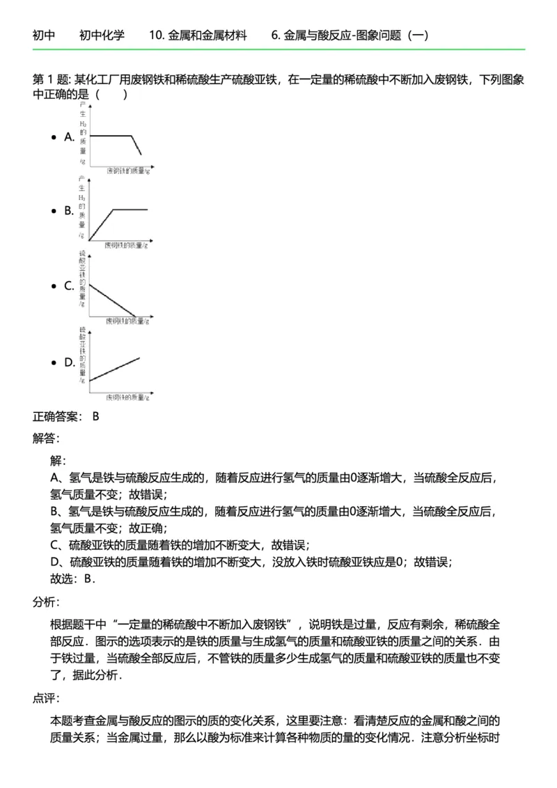 初中化学答案_初中化学_01.人教版初中化学_12.中考化学（赠送）_练习题
