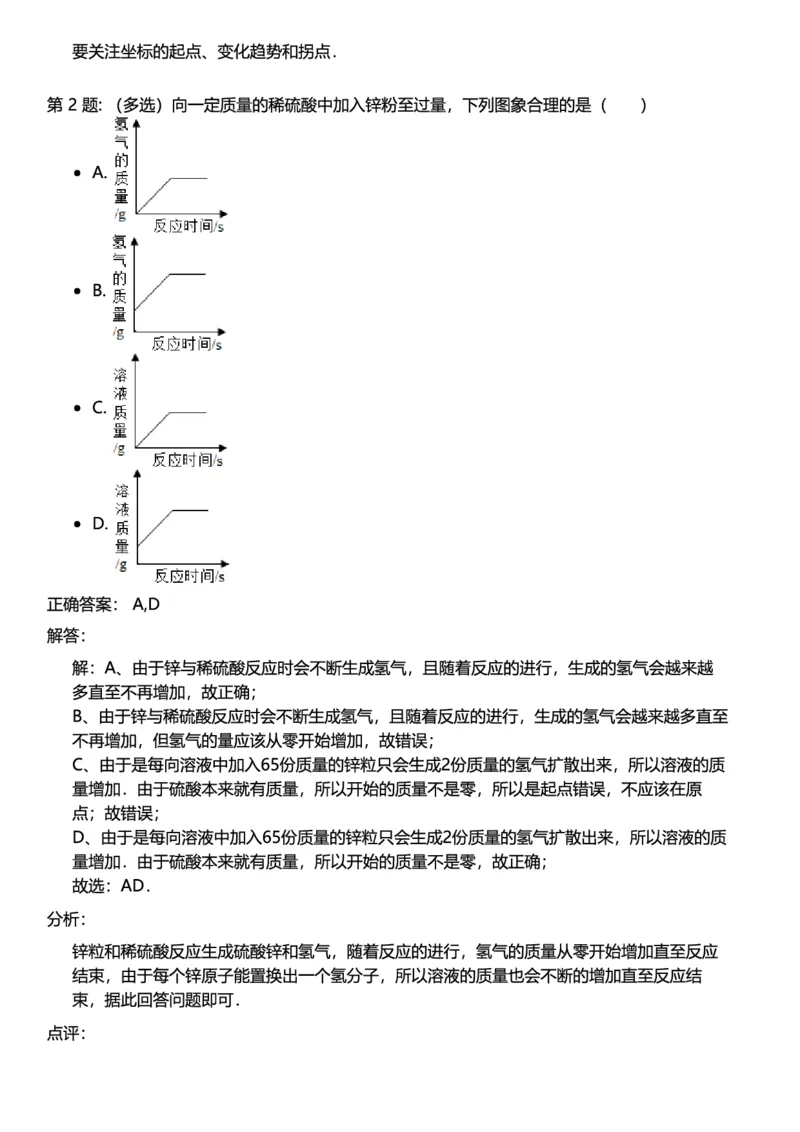 初中化学答案_初中化学_01.人教版初中化学_12.中考化学（赠送）_练习题